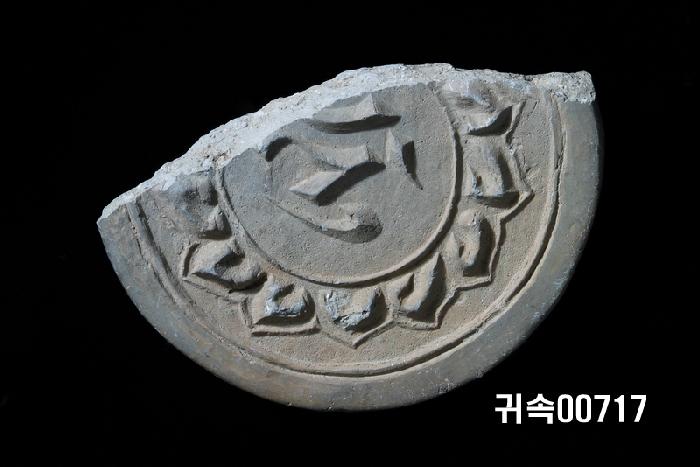 梵字文圓瓦當 이미지