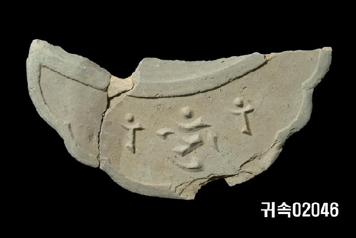 梵字文平瓦當 이미지