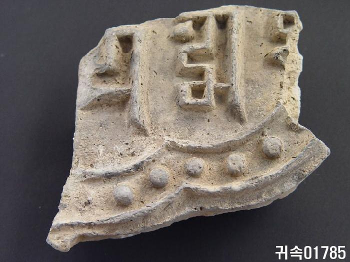 梵字文平瓦當 이미지
