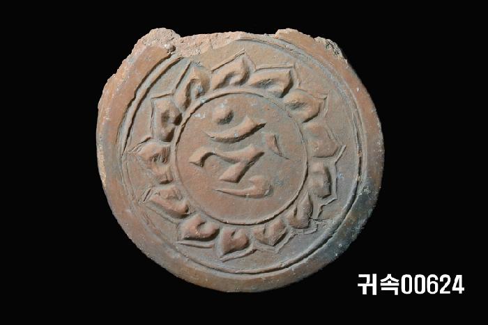 梵字文圓瓦當 이미지