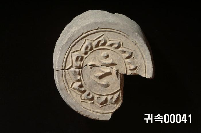 梵字文圓瓦當 이미지