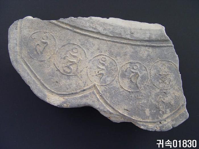梵字文平瓦當 이미지