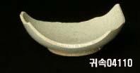 朝鮮 純白磁 鉢 底部片 이미지
