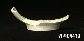 朝鮮 純白磁 鉢 底部片 이미지