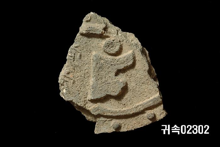 梵字文平瓦當 이미지