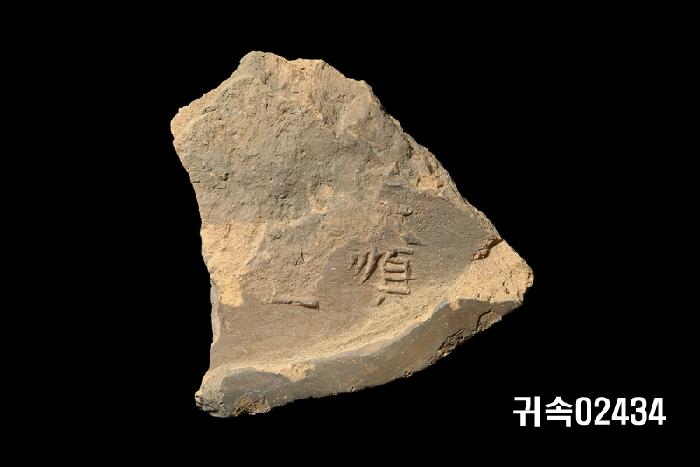 龍文平瓦當 이미지