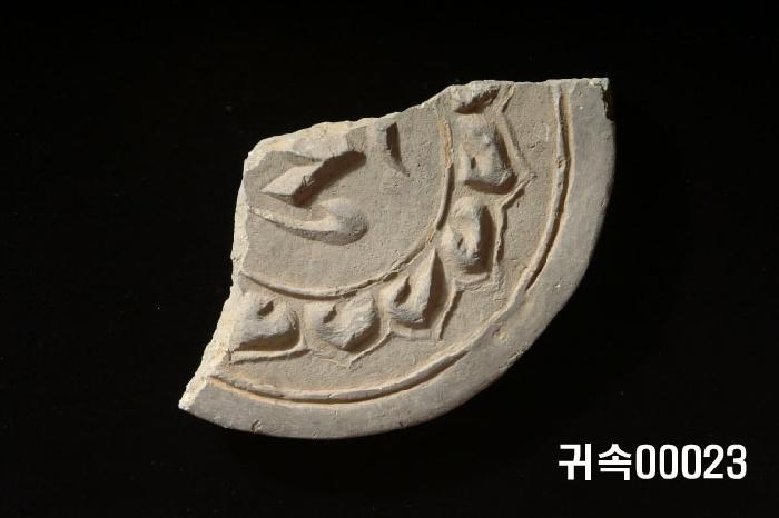 梵字文圓瓦當 이미지
