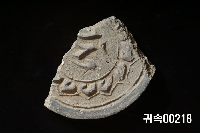 梵字文圓瓦當 이미지