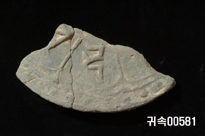 梵字文圓瓦當 이미지