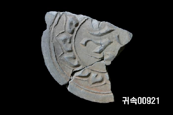梵字文圓瓦當 이미지