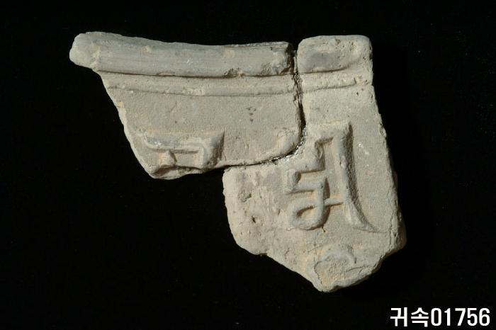 梵字文平瓦當 이미지