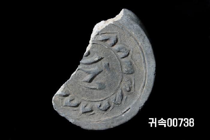 梵字文圓瓦當 이미지
