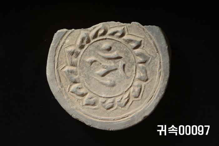 梵字文圓瓦當 이미지