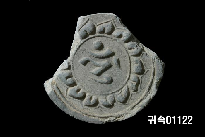 梵字文圓瓦當 이미지