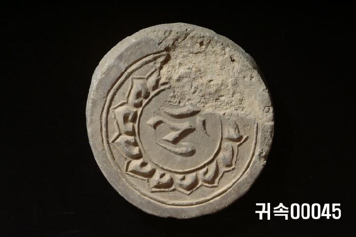 梵字文圓瓦當 이미지