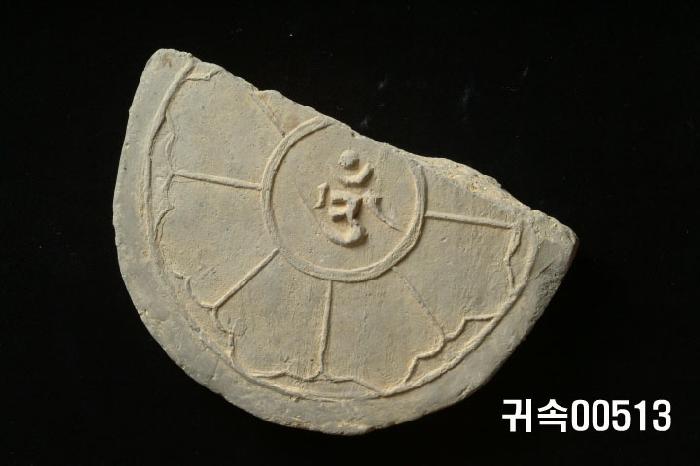 梵字文圓瓦當 이미지