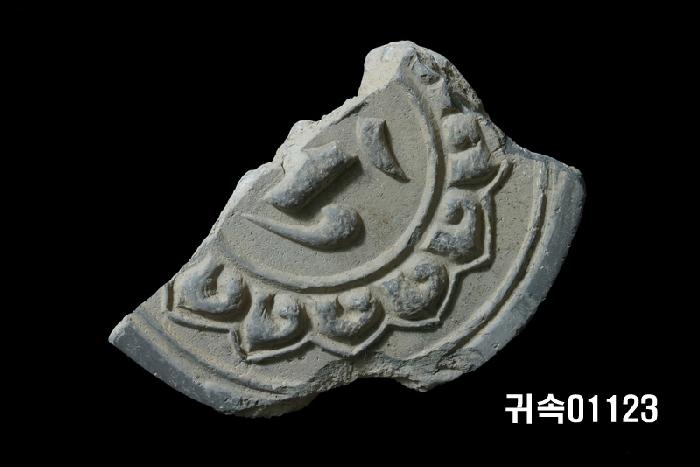 梵字文圓瓦當 이미지