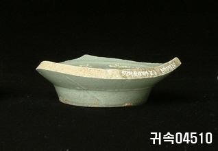 朝鮮 純白磁 鉢 底部片 이미지