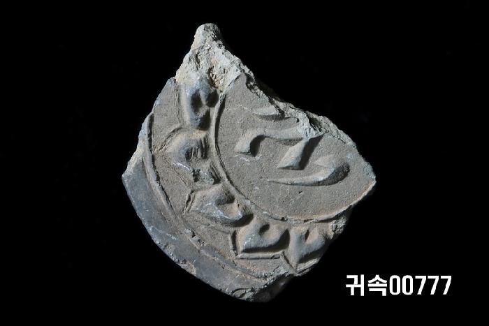 梵字文圓瓦當 이미지