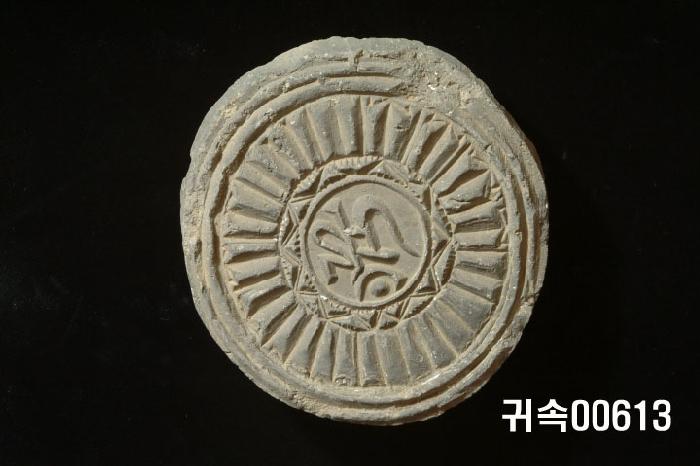 梵字文圓瓦當 이미지