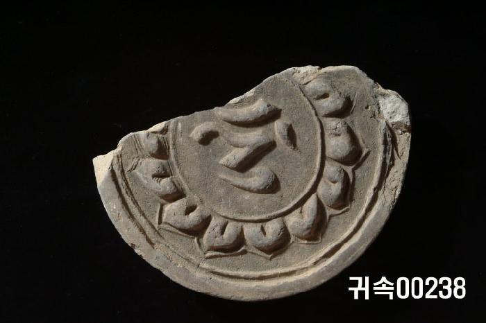 梵字文圓瓦當 이미지