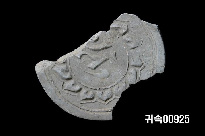 梵字文圓瓦當 이미지