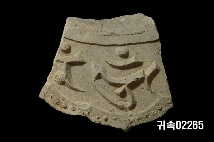 梵字文平瓦當 이미지