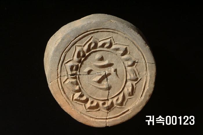 梵字文圓瓦當 이미지