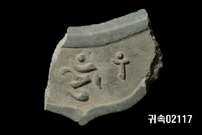 梵字文平瓦當 이미지