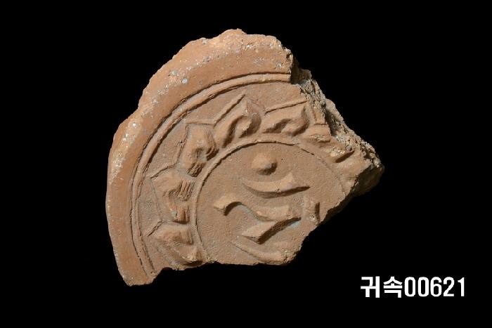 梵字文圓瓦當 이미지