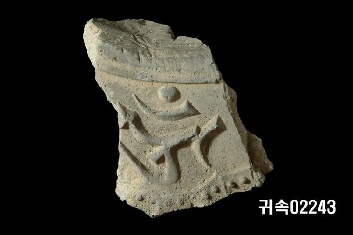梵字文平瓦當 이미지
