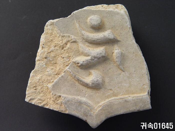 梵字文平瓦當 이미지