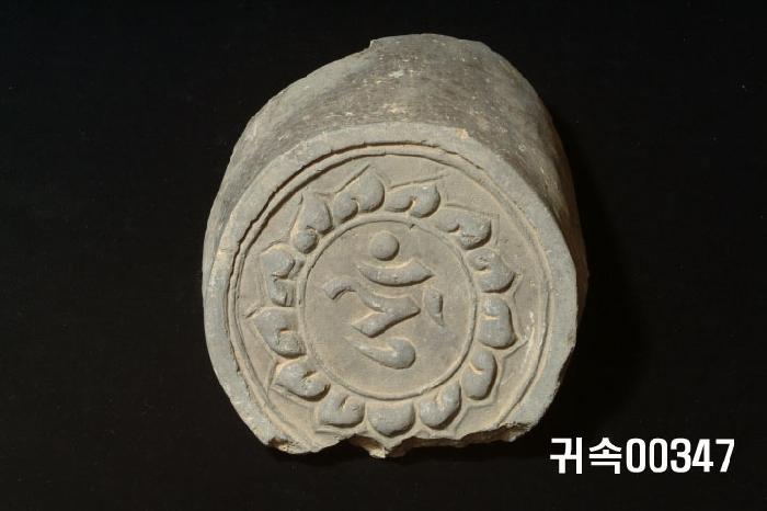梵字文圓瓦當 이미지