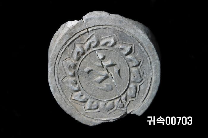 梵字文圓瓦當 이미지