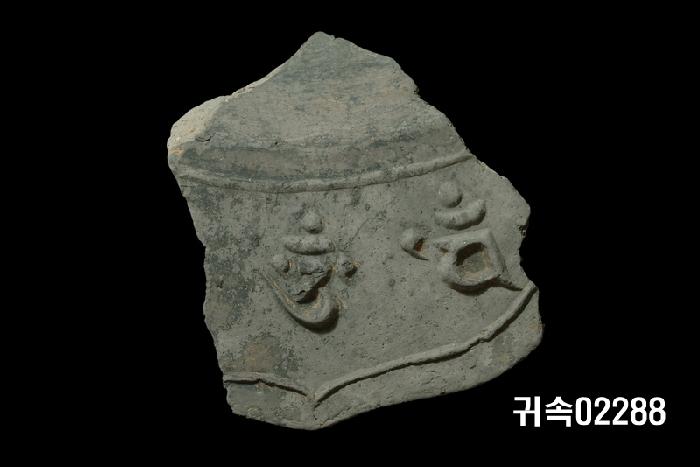 梵字文平瓦當 이미지