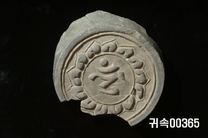 梵字文圓瓦當 이미지