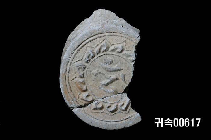 梵字文圓瓦當 이미지