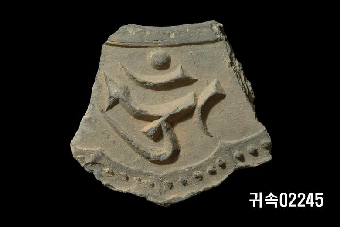 梵字文平瓦當 이미지