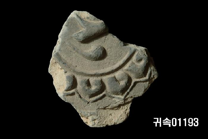 梵字文圓瓦當 이미지