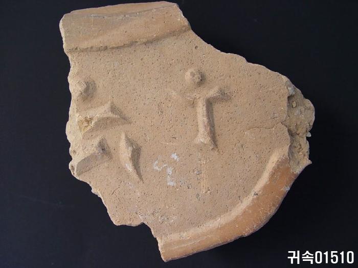 梵字文平瓦當 이미지