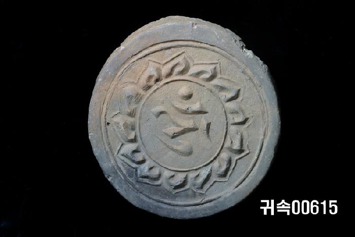 梵字文圓瓦當 이미지