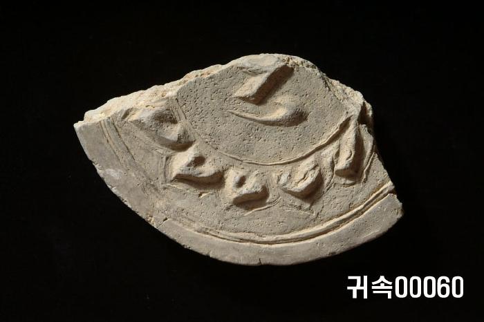 梵字文圓瓦當 이미지
