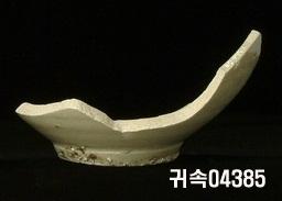 朝鮮 純白磁 鉢 底部片 이미지
