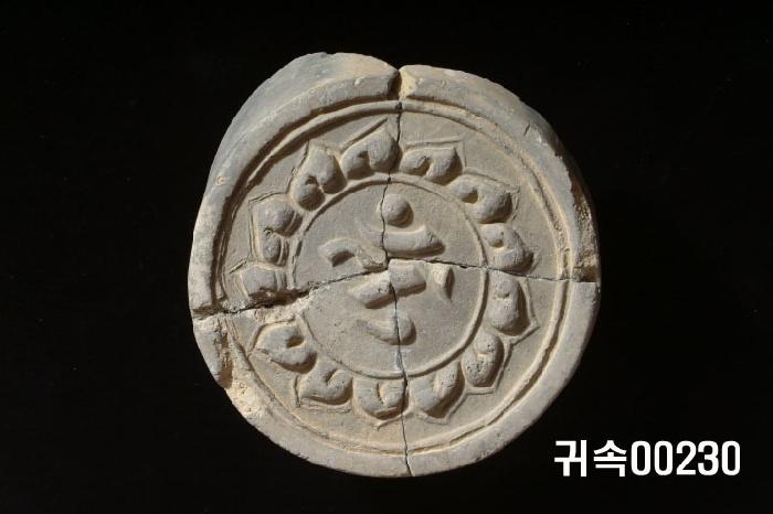 梵字文圓瓦當 이미지