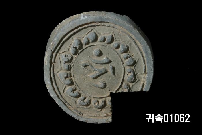 梵字文圓瓦當 이미지