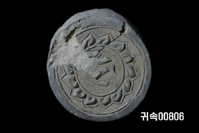 梵字文圓瓦當 이미지