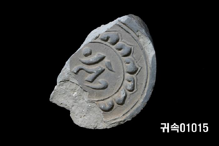 梵字文圓瓦當 이미지