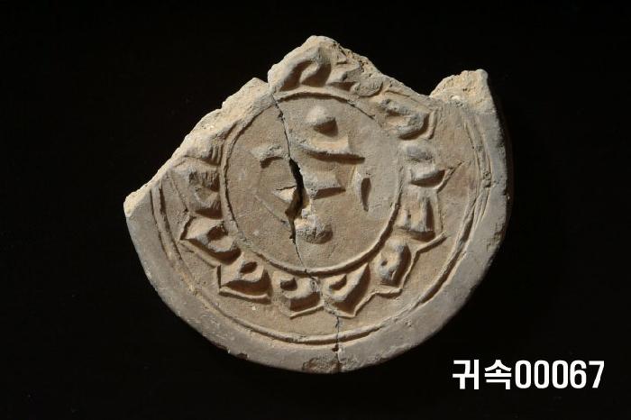 梵字文圓瓦當 이미지