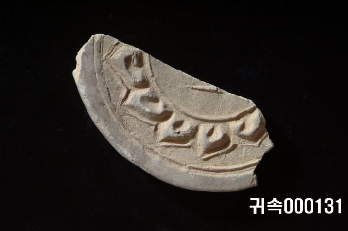 梵字文圓瓦當 이미지