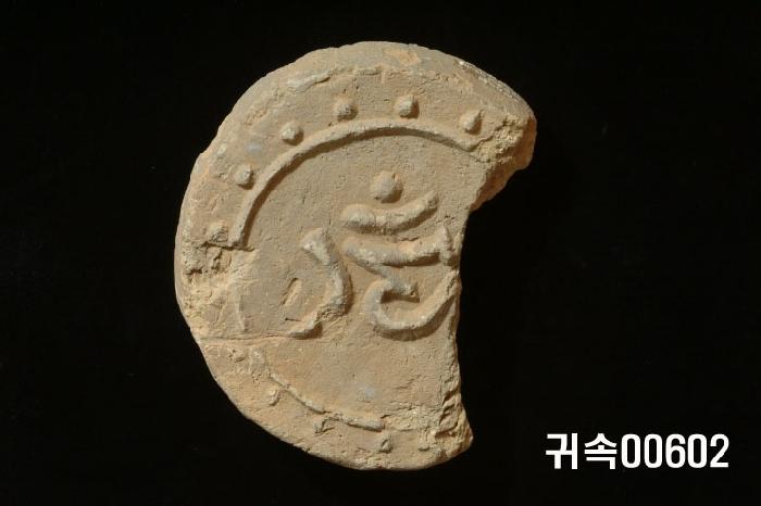 梵字文圓瓦當 이미지